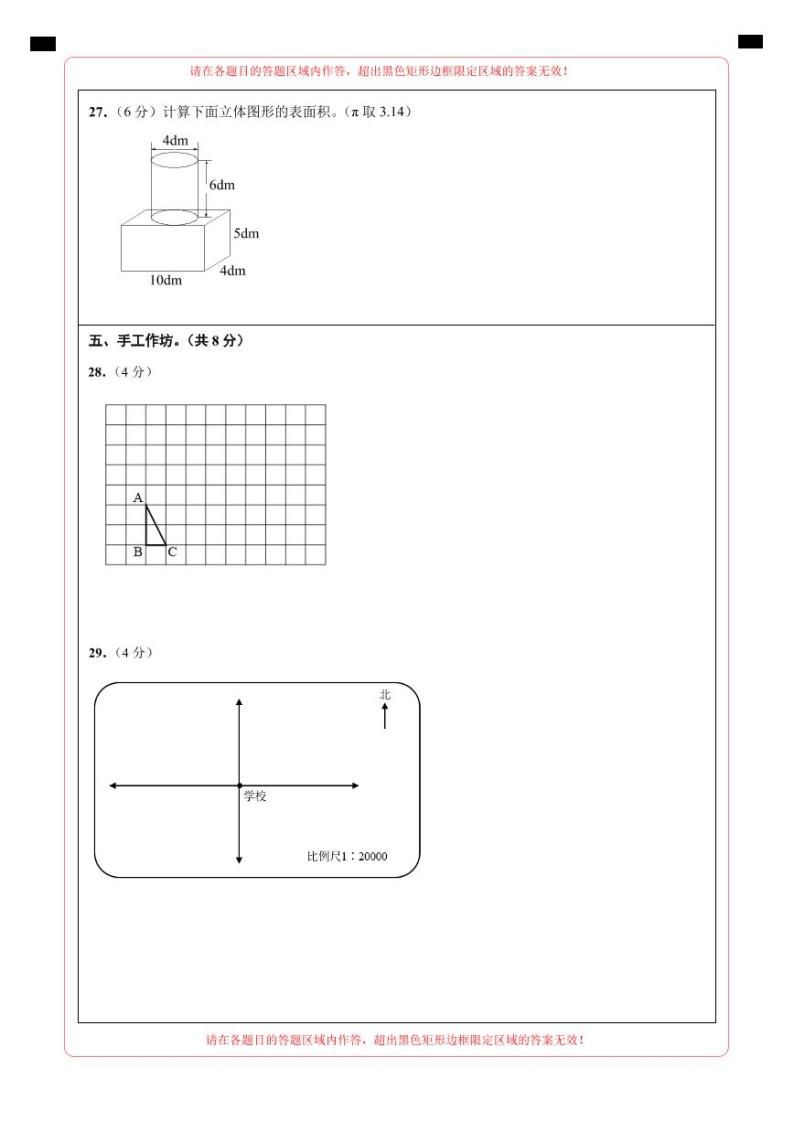 【小升初模拟卷】2023年小升初数学模拟卷2（通用版）03