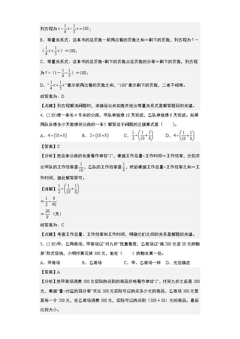 【小升初模拟卷】2023年小升初数学模拟卷2（通用版）03