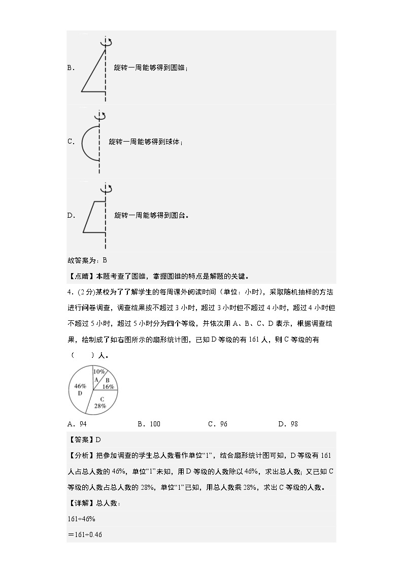 【小升初模拟卷】2023年小升初数学模拟卷3（通用版）03