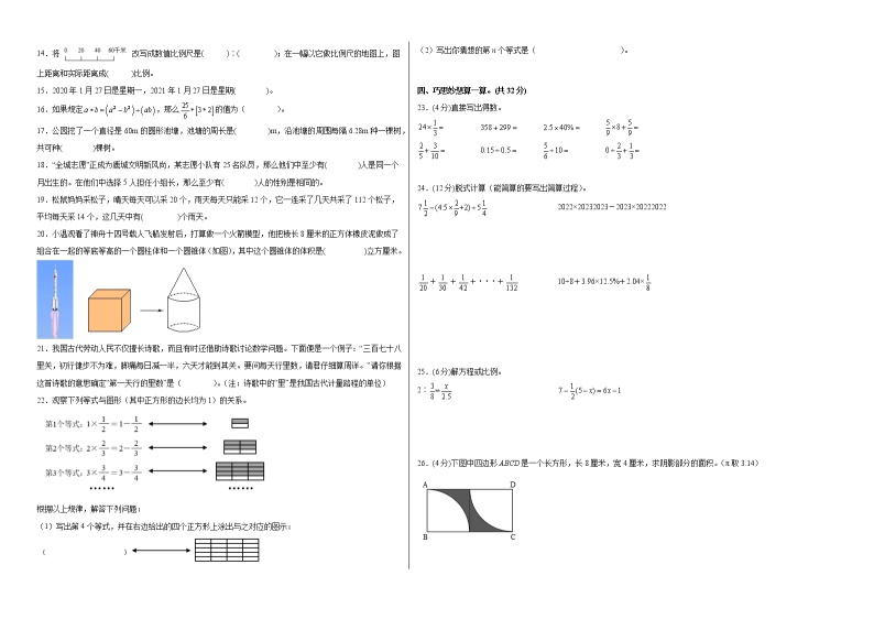 【小升初模拟卷】2023年小升初数学模拟卷4（通用版）02