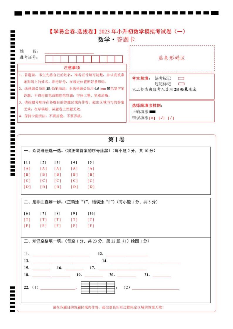 【小升初模拟卷】2023年小升初数学模拟卷4（通用版）01