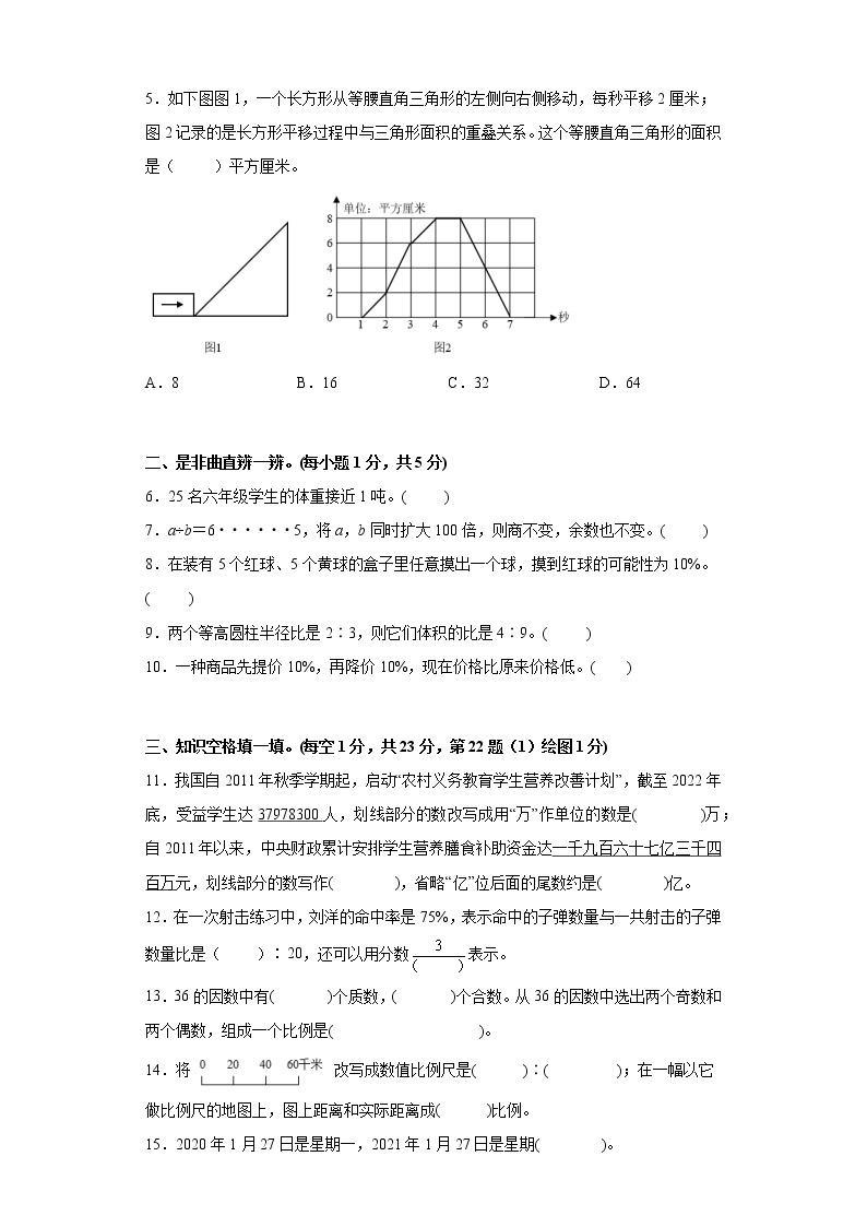 【小升初模拟卷】2023年小升初数学模拟卷4（通用版）02