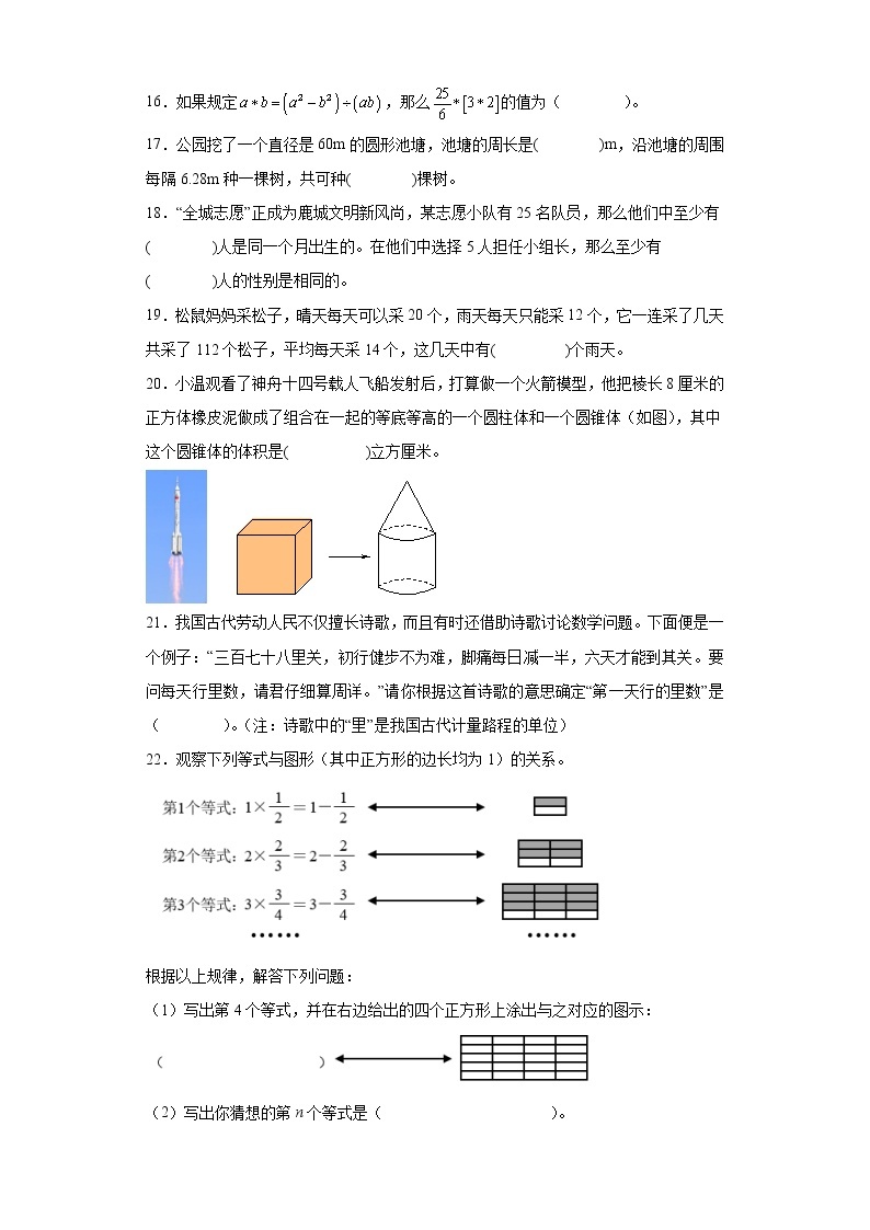 【小升初模拟卷】2023年小升初数学模拟卷4（通用版）03