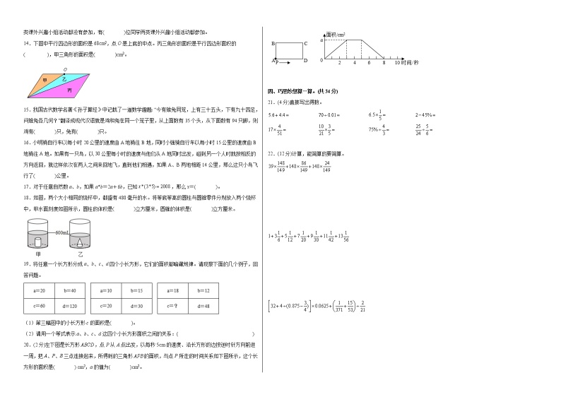 【小升初模拟卷】2023年小升初数学模拟卷5（通用版）02