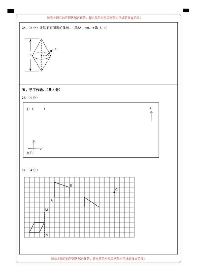 【小升初模拟卷】2023年小升初数学模拟卷5（通用版）03