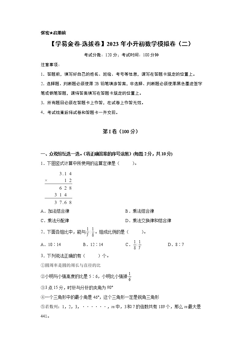 【小升初模拟卷】2023年小升初数学模拟卷5（通用版）01