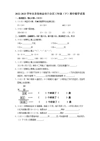 江苏省南京市六合区2022-2023学年三年级下学期期中数学试卷