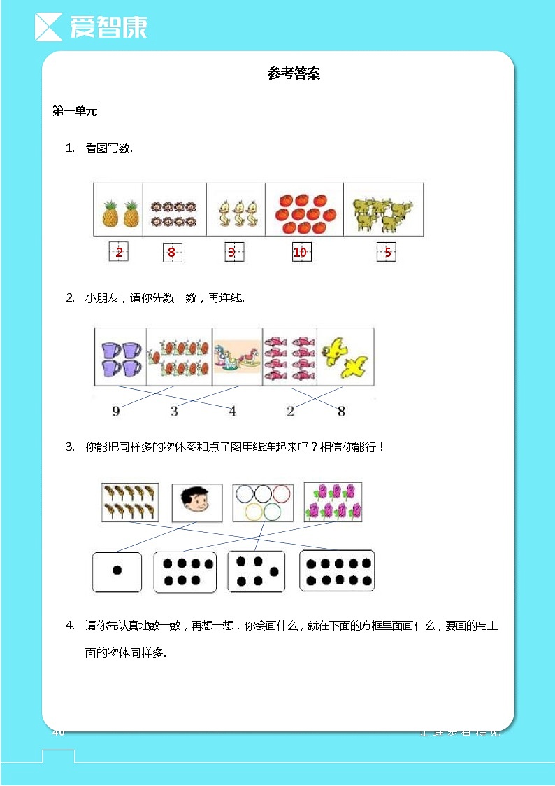 1年级数学期末复习宝典 答案 试卷01