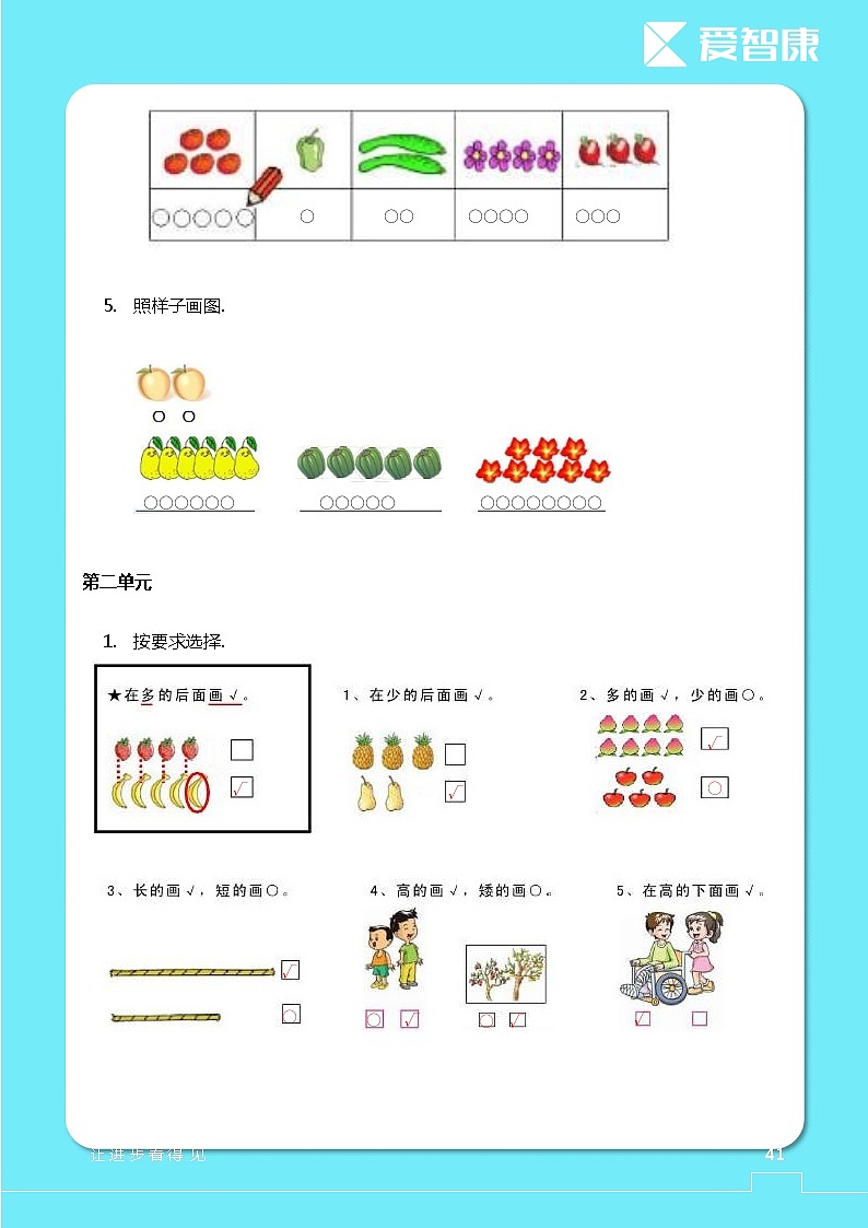 1年级数学期末复习宝典 答案 试卷02
