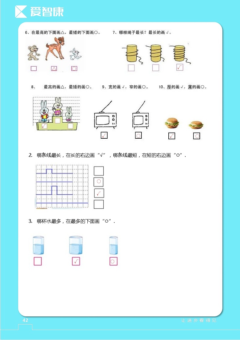1年级数学期末复习宝典 答案 试卷03