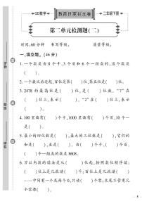 小学数学青岛版 (六三制)二年级下册二 游览北京——万以内数的认识精品达标测试