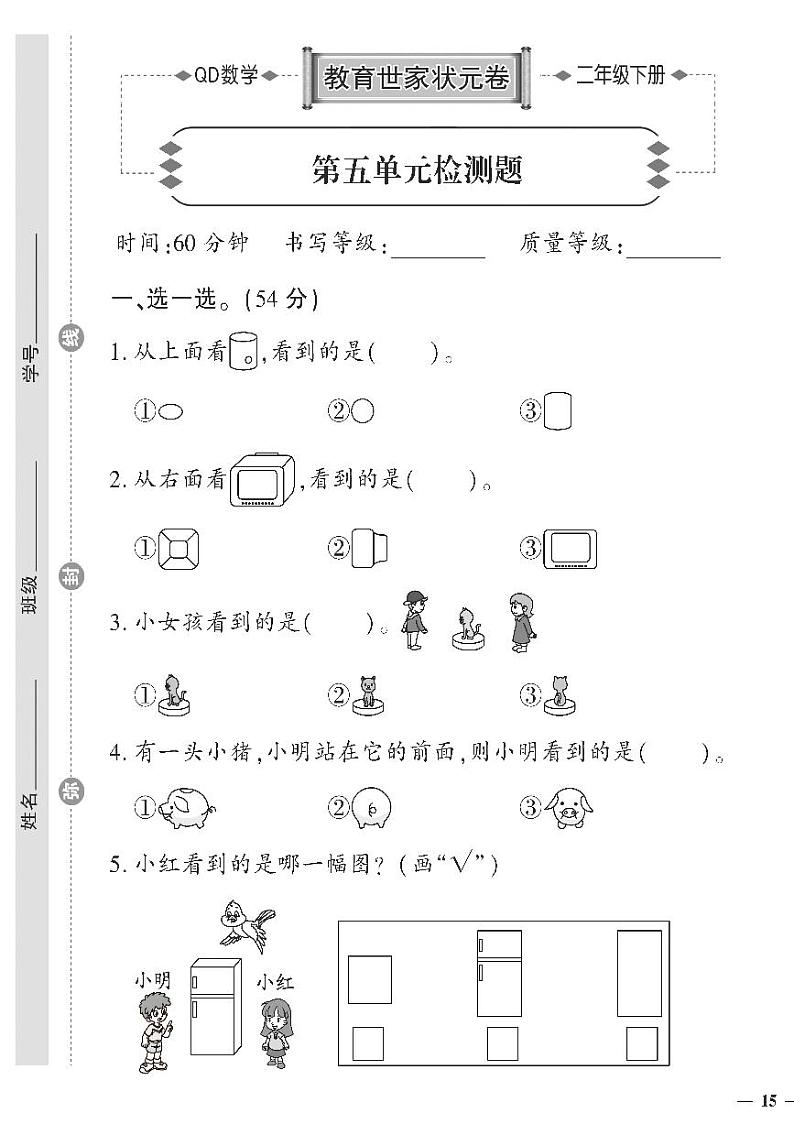 (2023春)六三制青岛版数学二年级下册-教育世家状元卷_第五单元检测题01