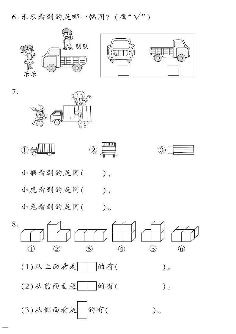 (2023春)六三制青岛版数学二年级下册-教育世家状元卷_第五单元检测题02
