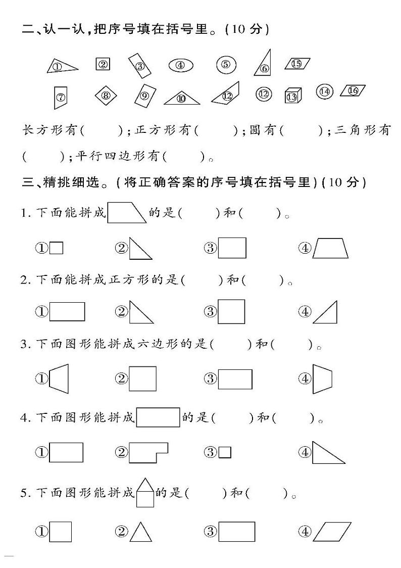 (2023春)六三制青岛版数学二年级下册-教育世家状元卷_第七单元检测题(二)第2页