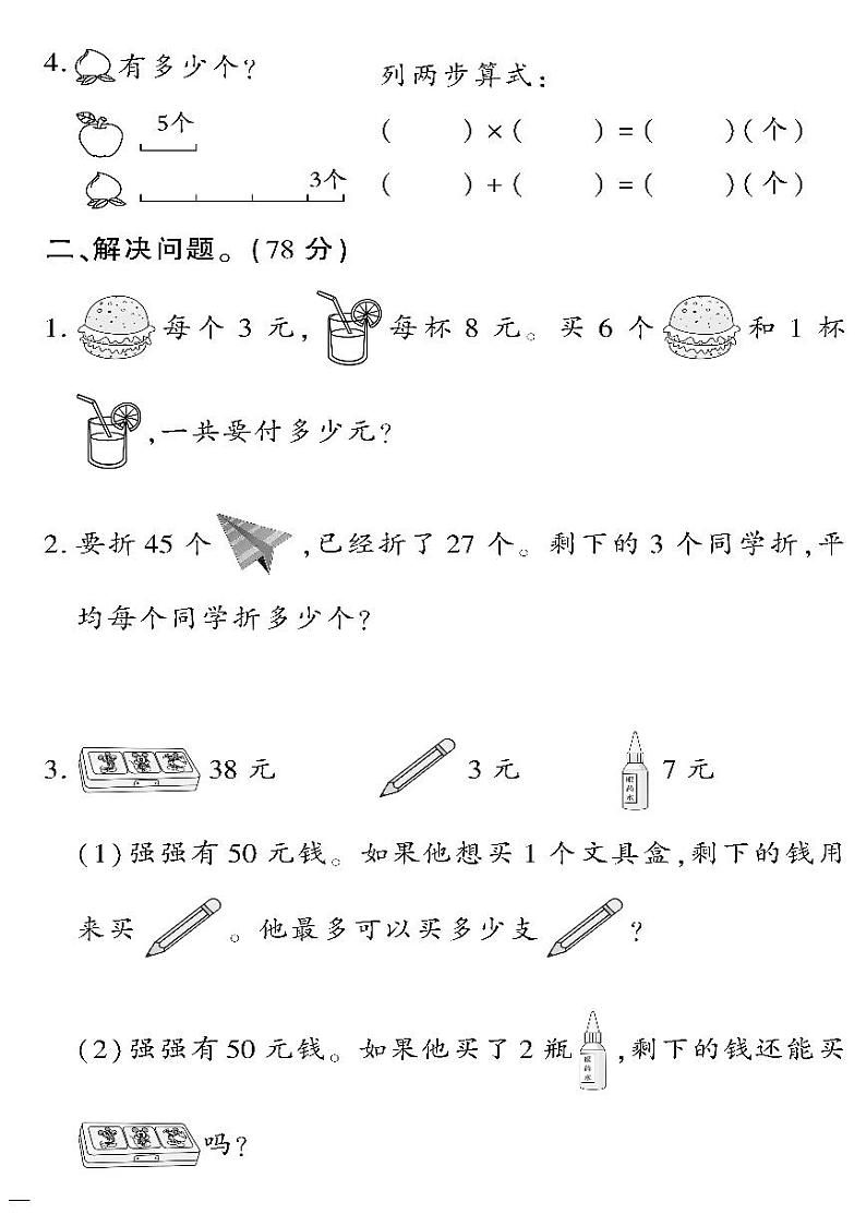 (2023春)六三制青岛版数学二年级下册-教育世家状元卷_第八单元检测题02
