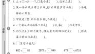 青岛版 (六三制)二年级下册十 奥运在我心中---总复习精品一课一练