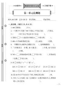 小学数学青岛版 (六三制)三年级下册一 采访果蔬会--两、三位数除以一位数精品练习题