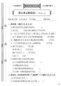 小学数学青岛版 (六三制)三年级下册五  我家买新房子啦--长方形和正方形的面积精品习题