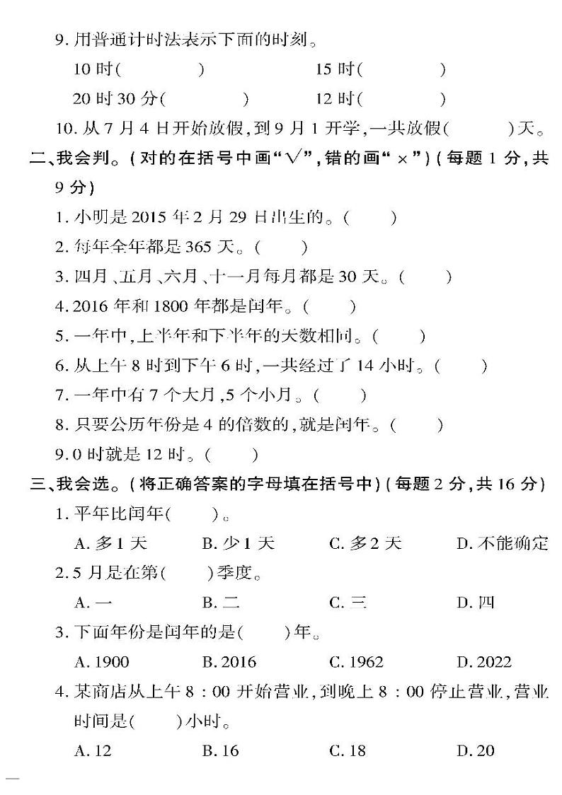 (2023春)六三制青岛版数学三年级下册-教育世家状元卷_第六单元检测题02