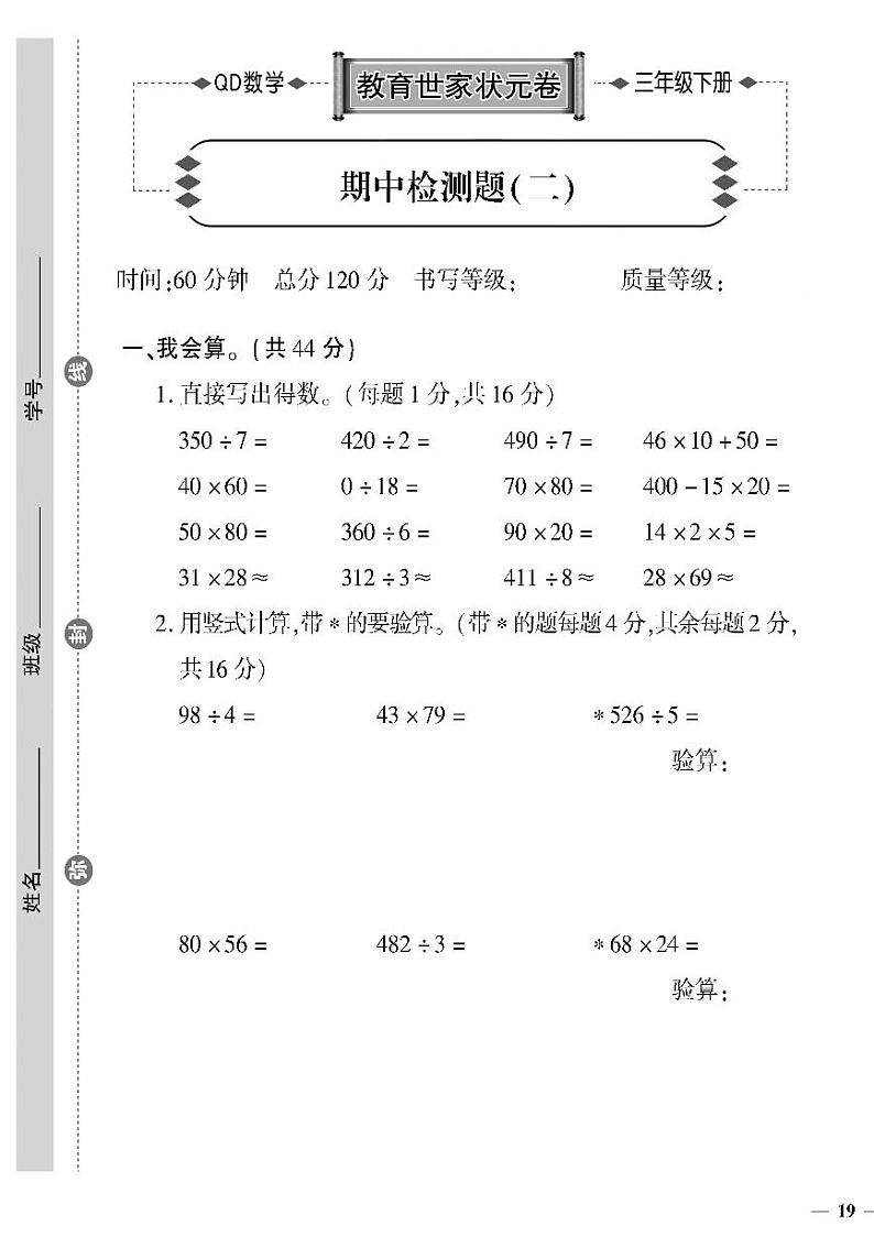 (2023春)六三制青岛版数学三年级下册-教育世家状元卷_期中检测题(二)01