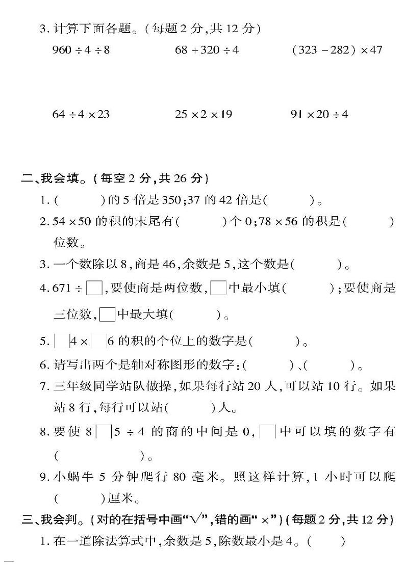 (2023春)六三制青岛版数学三年级下册-教育世家状元卷_期中检测题(二)02