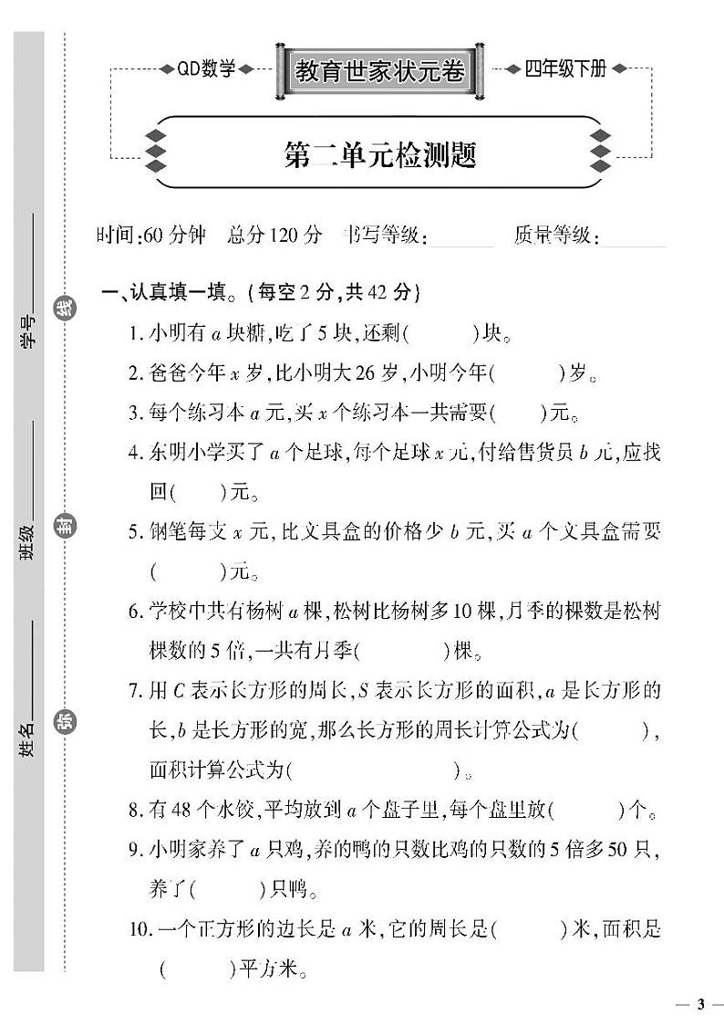 (2023春)六三制青岛版数学四年级下册-教育世家状元卷_第二单元检测题01