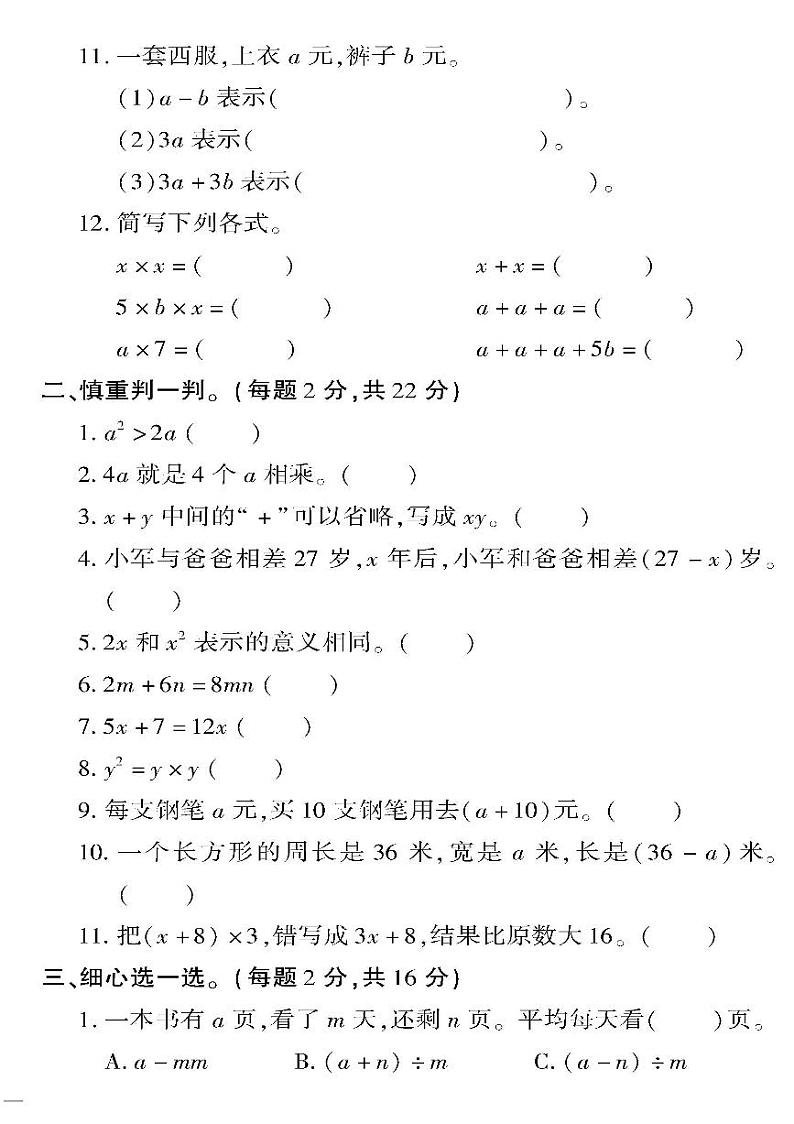 (2023春)六三制青岛版数学四年级下册-教育世家状元卷_第二单元检测题02