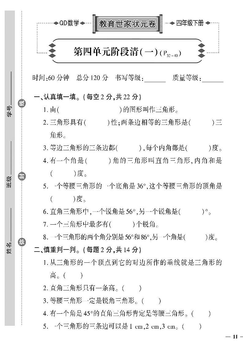(2023春)六三制青岛版数学四年级下册-教育世家状元卷_第四单元阶段清(一)01