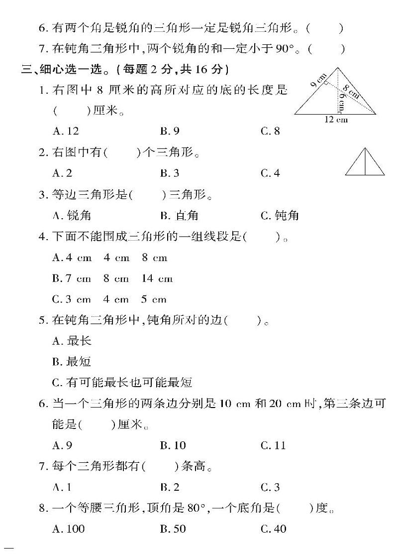 (2023春)六三制青岛版数学四年级下册-教育世家状元卷_第四单元阶段清(一)02