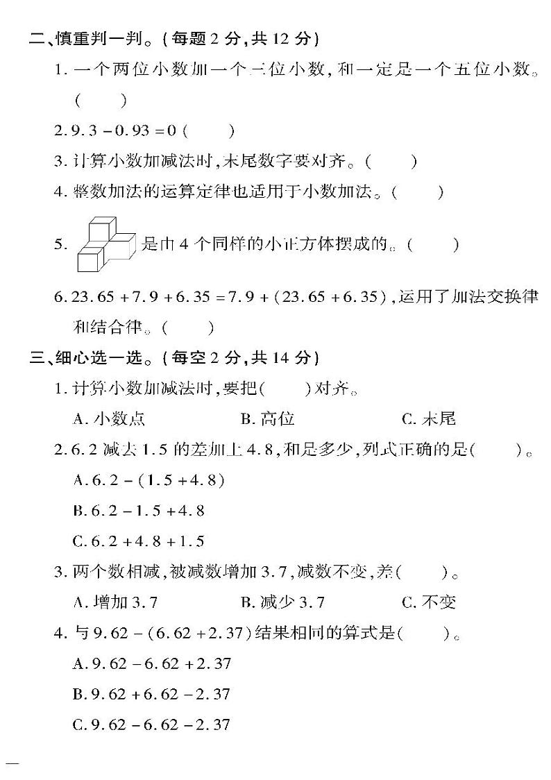 (2023春)六三制青岛版数学四年级下册-教育世家状元卷_第六、七单元检测题第2页