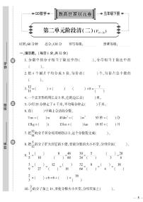 小学数学二 校园艺术节--分数的意义和性质精品测试题