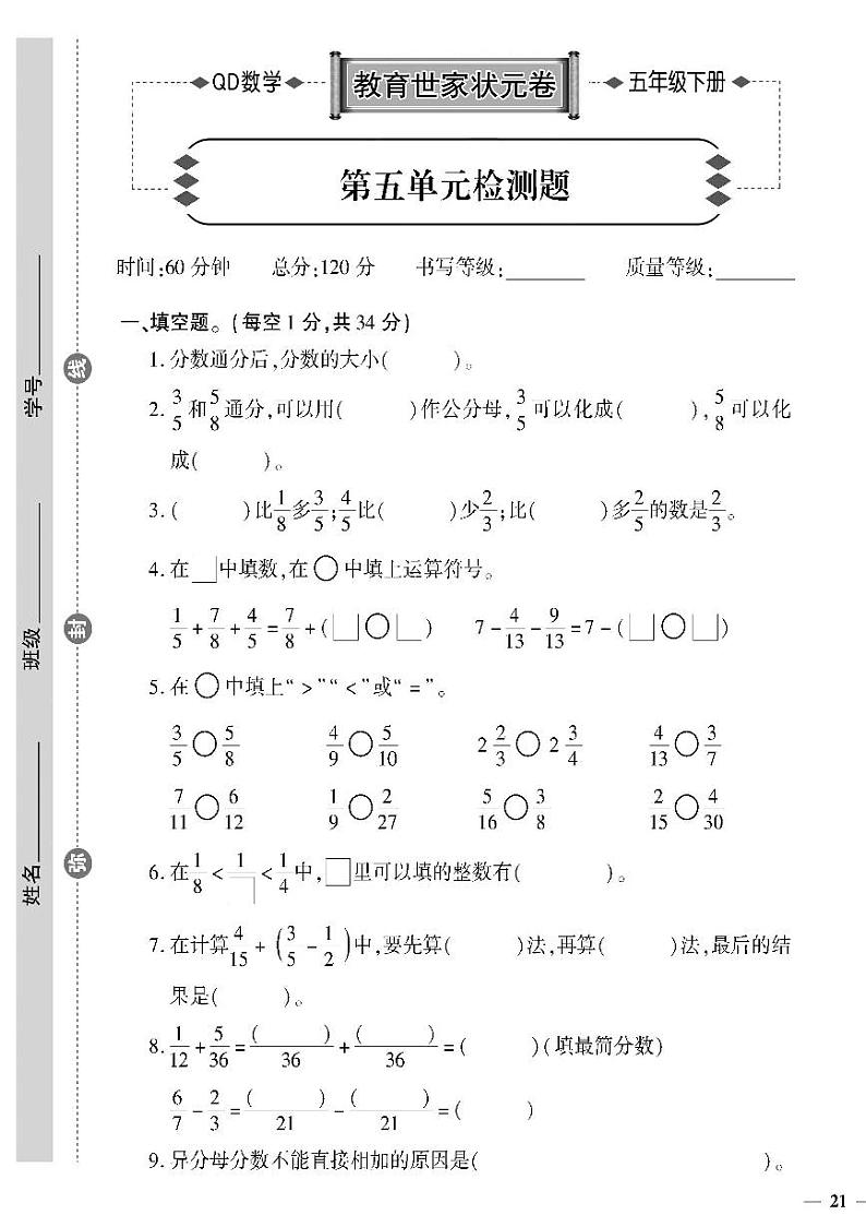 (2023春)六三制青岛版数学五年级下册-教育世家状元卷_第五单元检测题01