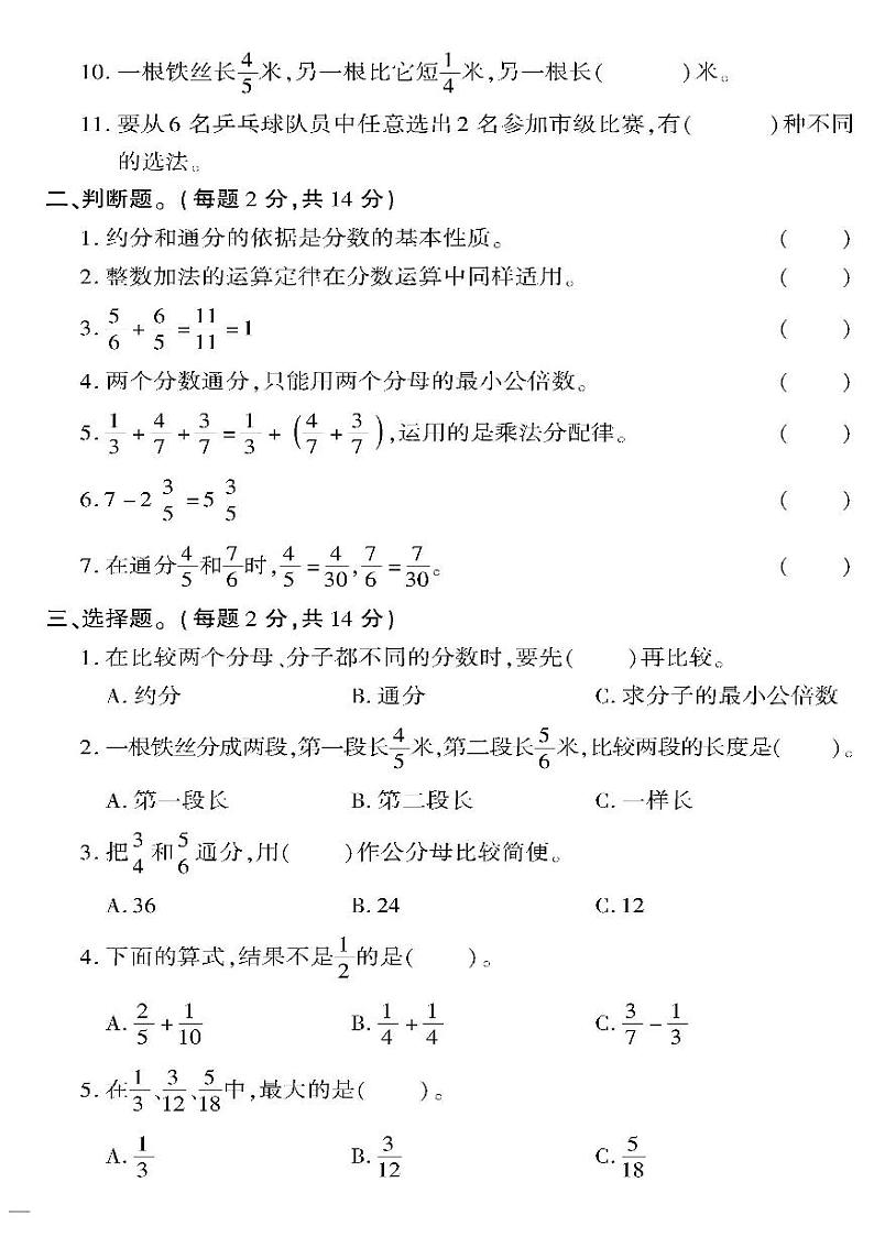 (2023春)六三制青岛版数学五年级下册-教育世家状元卷_第五单元检测题02