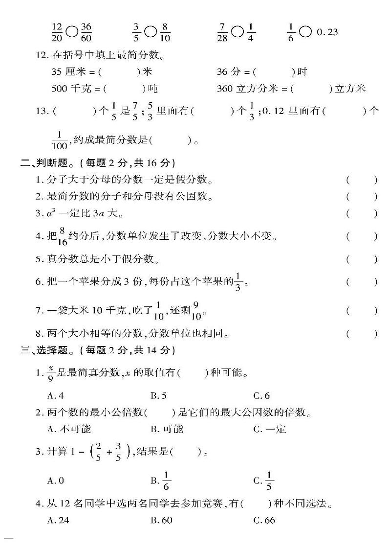 (2023春)六三制青岛版数学五年级下册-教育世家状元卷_数与代数专项检测题02
