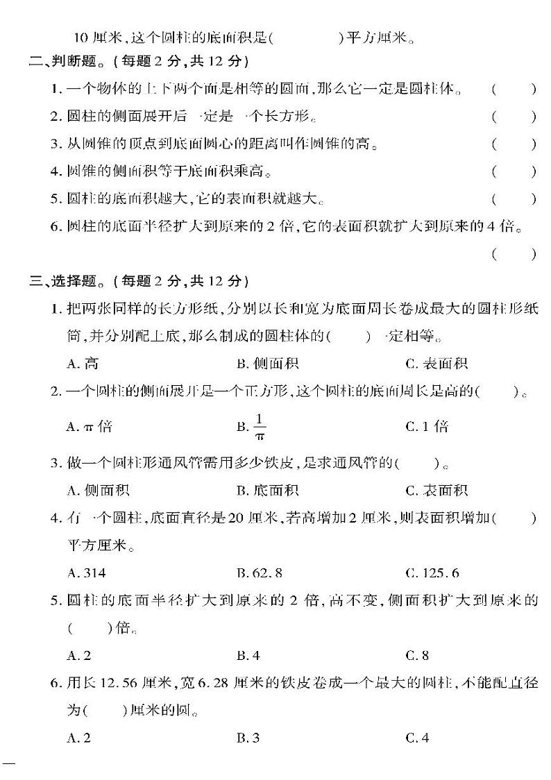 (2023春)六三制青岛版数学六年级下册-教育世家状元卷_第二单元阶段清(一)02