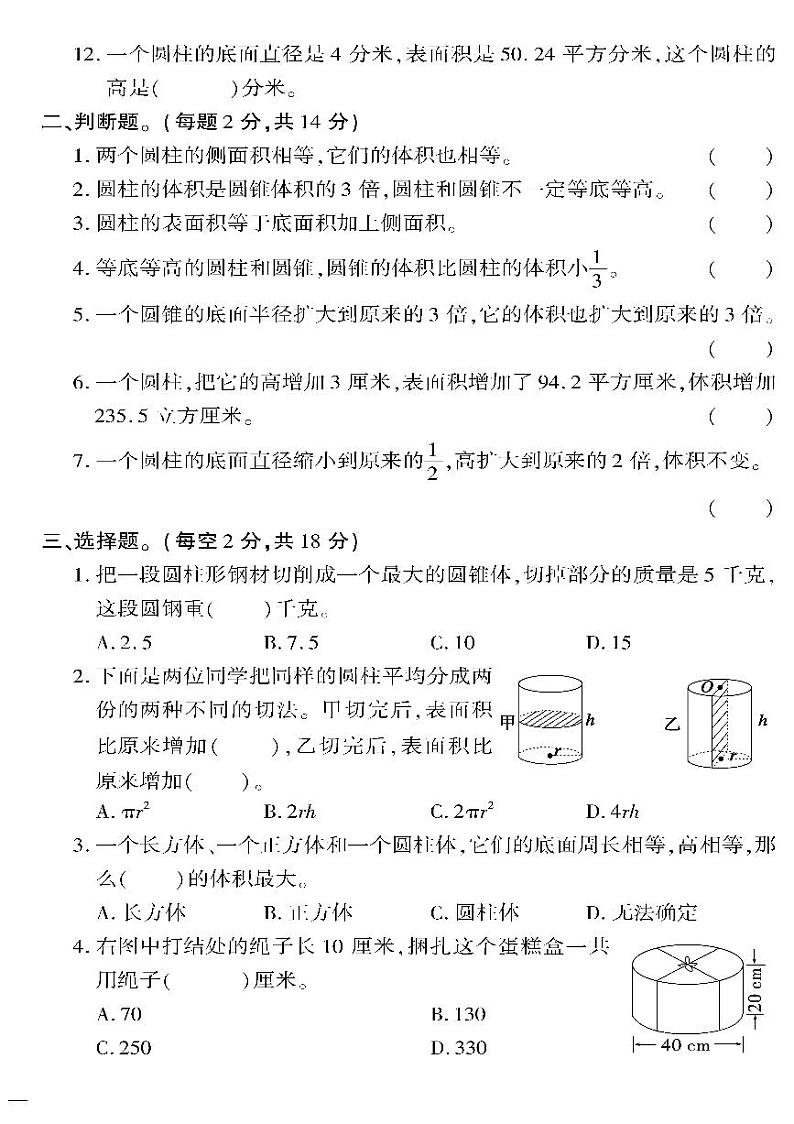 (2023春)六三制青岛版数学六年级下册-教育世家状元卷_第二单元检测题02