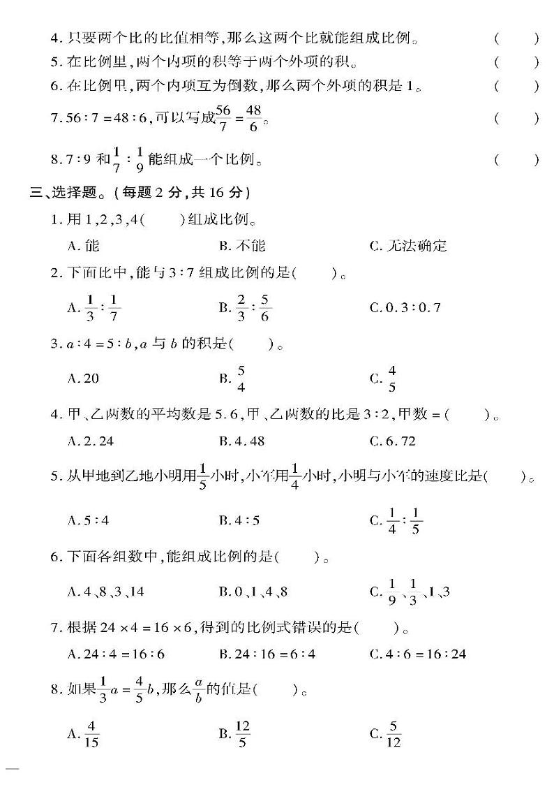 (2023春)六三制青岛版数学六年级下册-教育世家状元卷_第三单元阶段清(一)第2页