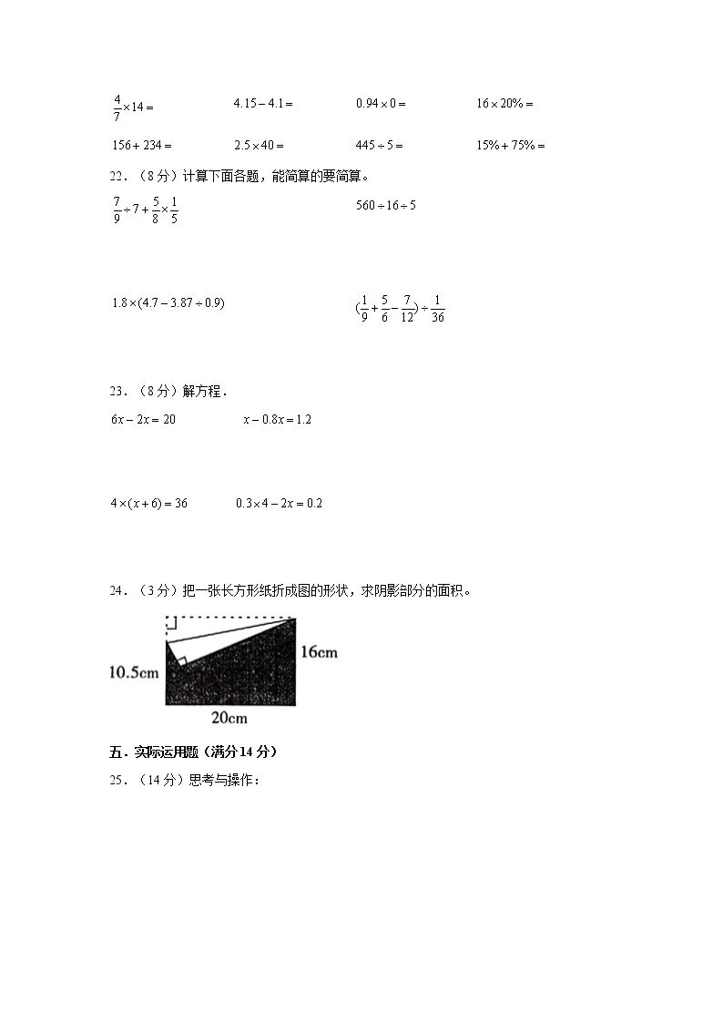 【备战小升初】小升初数学高分备战模拟卷（1）（通用版，含答案）03