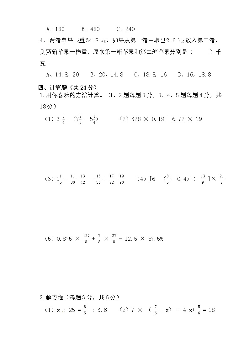 【决胜小升初】小升初数学模拟冲刺试卷（2）  通用版（含答案）03
