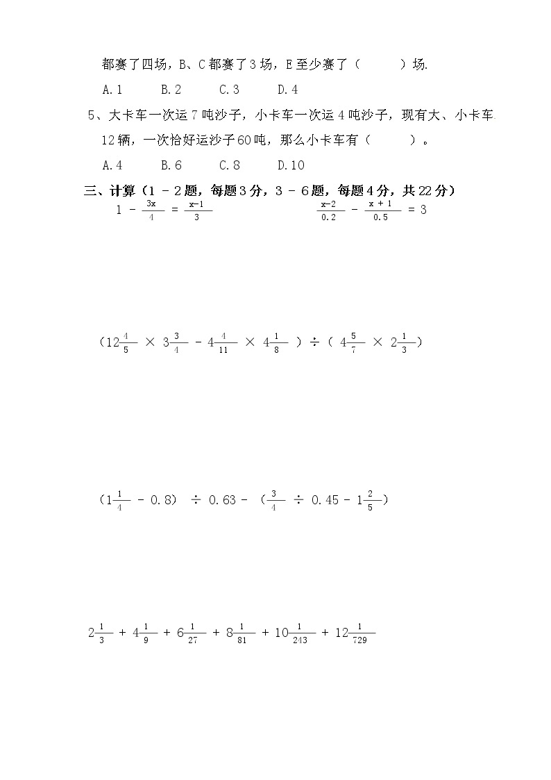 【决胜小升初】小升初数学模拟冲刺试卷（3）  通用版（含答案）03