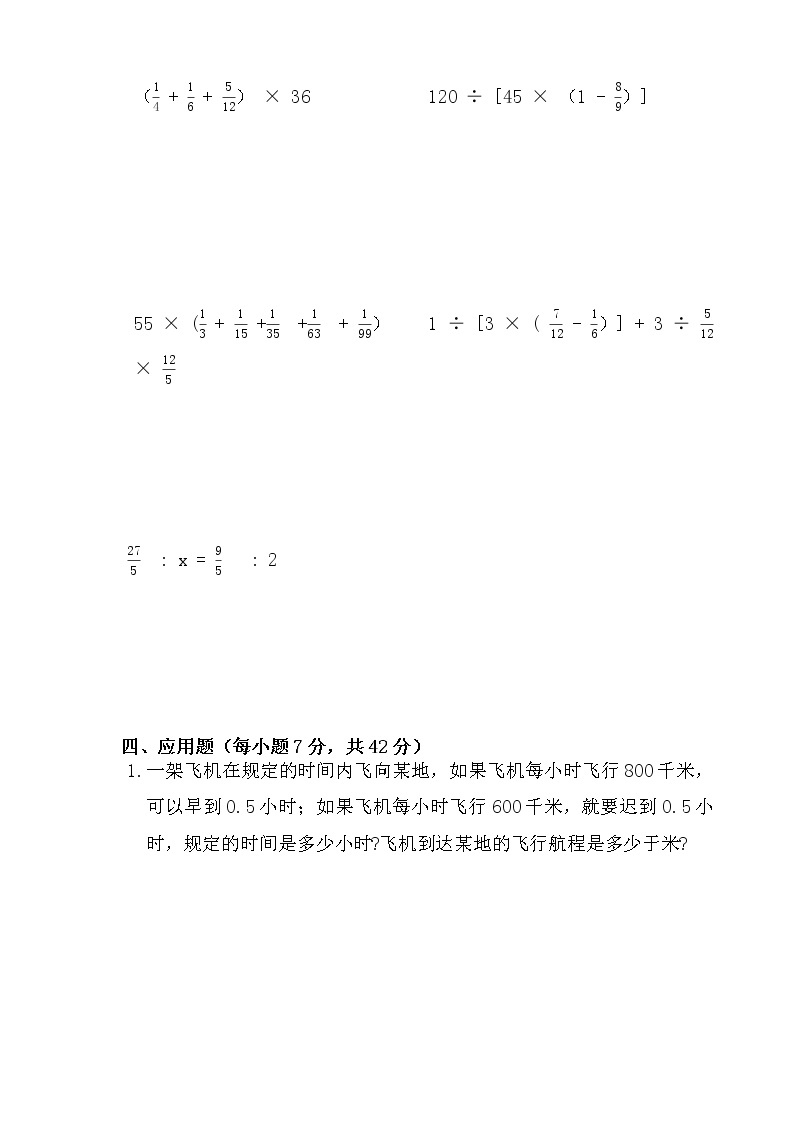 【决胜小升初】小升初数学模拟冲刺试卷（4）  通用版（含答案）03