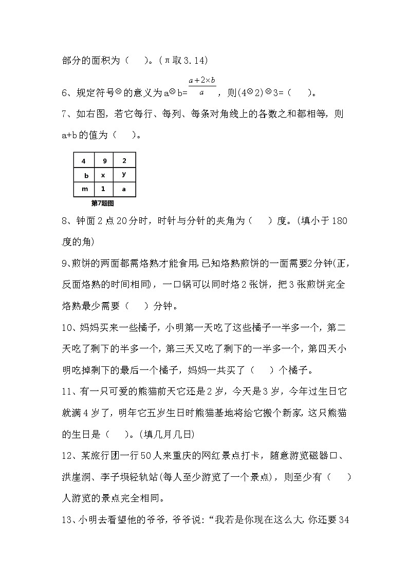 【决胜小升初】小升初数学模拟冲刺试卷(10) 通用版(含答案)第2页