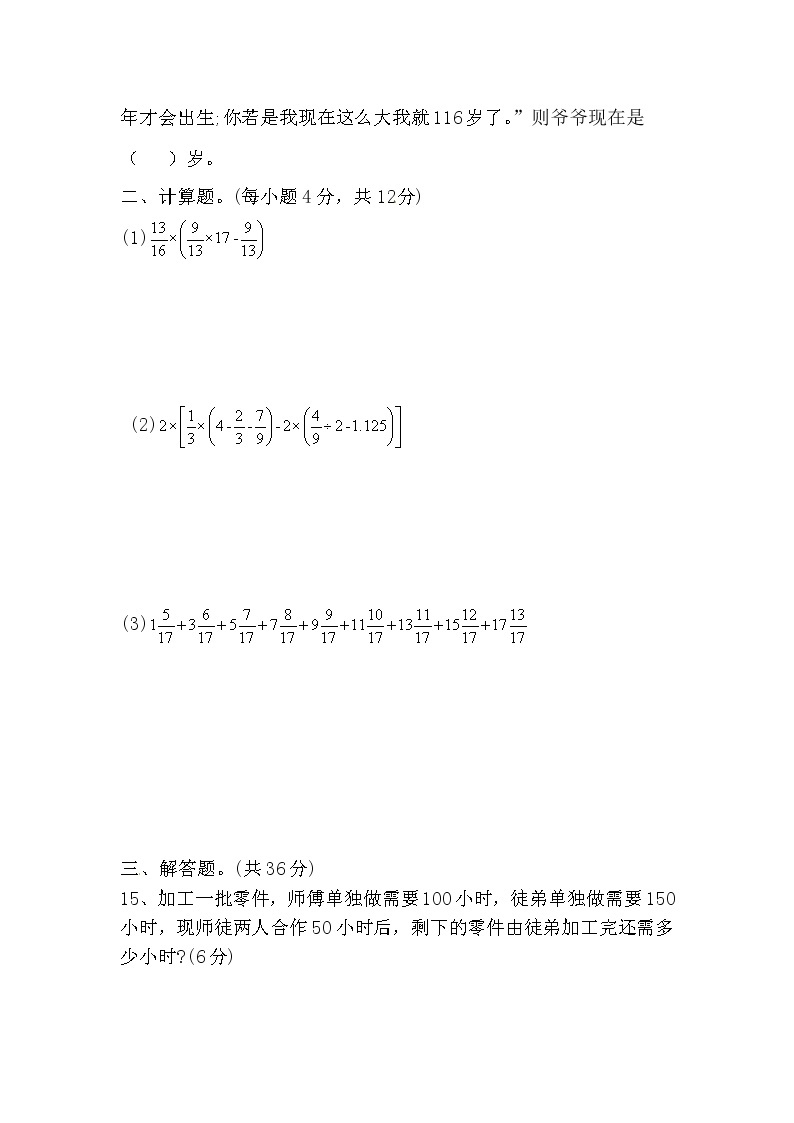 【决胜小升初】小升初数学模拟冲刺试卷（10）  通用版（含答案）03