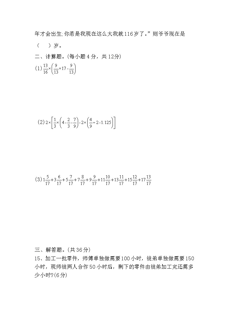 【决胜小升初】小升初数学模拟冲刺试卷(10) 通用版(含答案)第3页