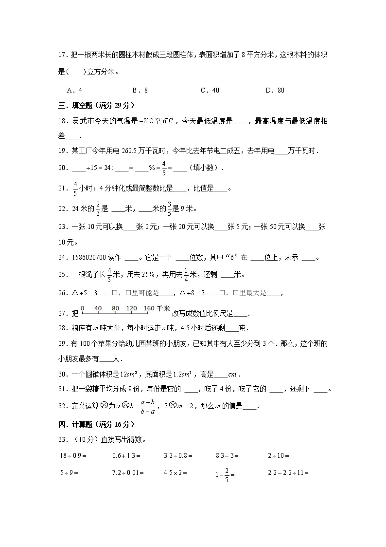 【小升初冲刺】小升初数学高分冲刺模拟卷（1）（通用版，含答案）03