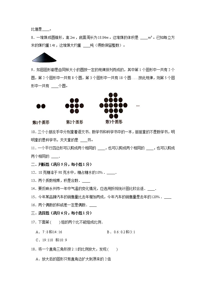 【小升初分班】小升初数学分班测试卷(2)(通用版,含答案)02
