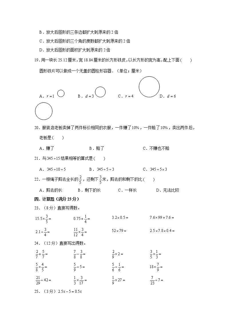 【小升初分班】小升初数学分班测试卷(2)(通用版,含答案)03