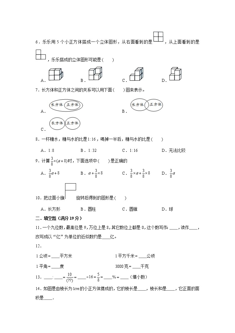 【小升初分班】小升初数学分班测试卷（3）（通用版，含答案）02