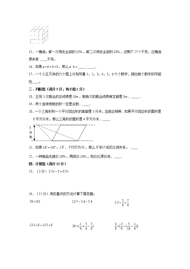 【小升初分班】小升初数学分班测试卷（3）（通用版，含答案）03