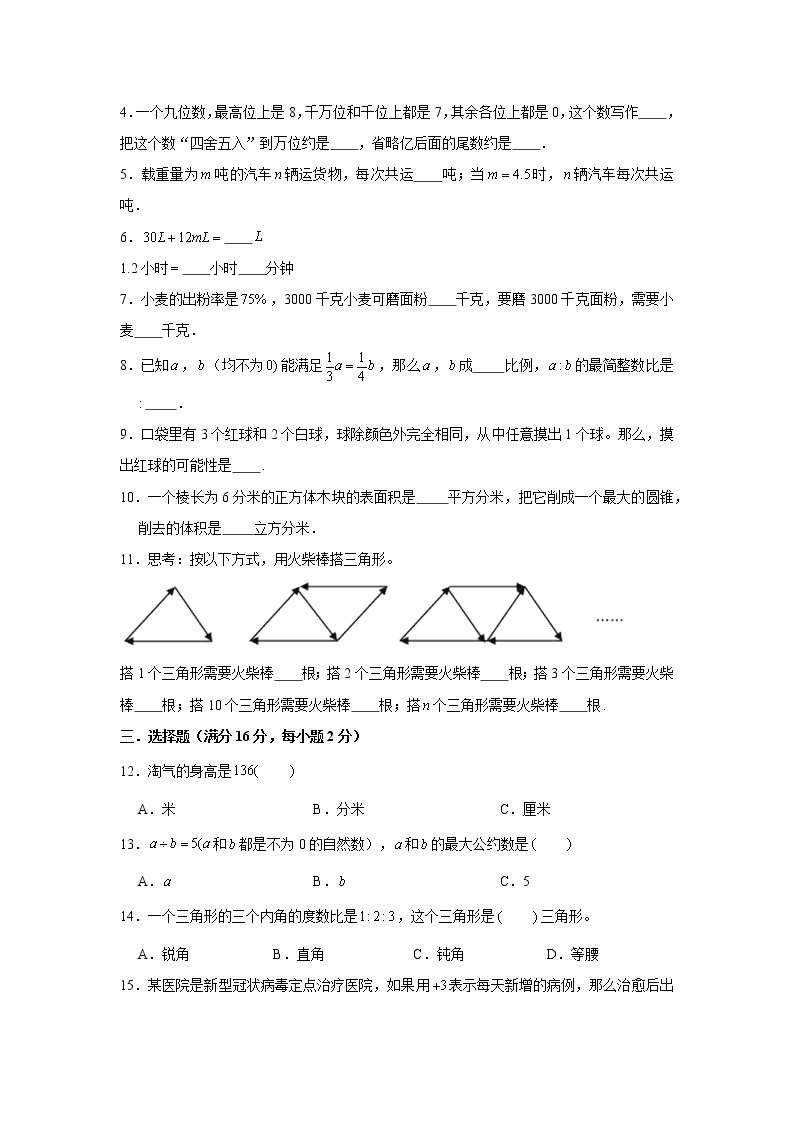 【小升初全能训练】2023年六年级小升初数学全能检测卷（1）（通用版，含答案）02